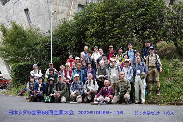 第68回全国大会